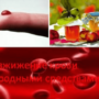 Как разжижить кровь при помощи народных средств?