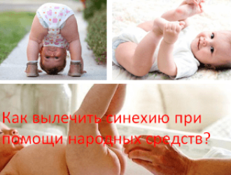 Как вылечить синехию при помощи народных средств?