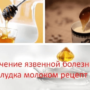 Лечение язвенной болезни желудка молоком рецепт
