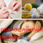 Народное лечение насморка