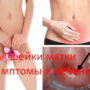 Рак шейки матки симптомы и лечение