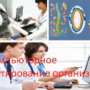 Компьютерное тестирование организма