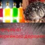Шампунь от себорейного дерматита