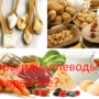 Жиры или углеводы: что вреднее?