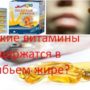 Какие витамины содержатся в рыбьем жире?