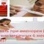 Что делать при аменореи ( отсутствие месячных 6 месяцев и более)?