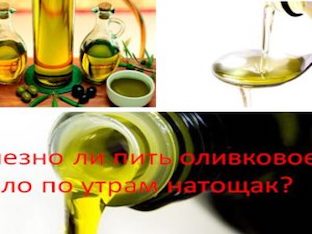 Полезно ли пить оливковое масло по утрам натощак