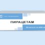 Пирацетам: обзор эффектов и инструкция по применению