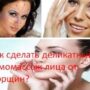 Как сделать деликатный самомассаж лица от морщин?