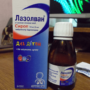 От чего помогает сироп Лазолван?