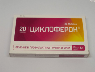От чего помогает Циклоферон