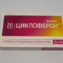 От чего помогает Циклоферон