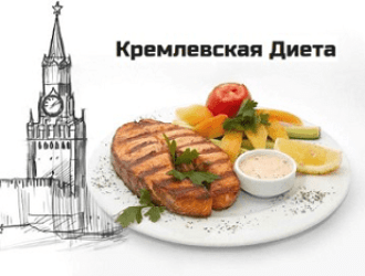 Кремлевская диета для похудения: полная таблица с расчетом баллов и примерным меню