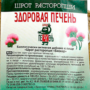 Шрот расторопши — инструкция по применению