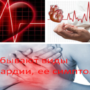 Какие бывают виды стенокардии, ее симптомы?