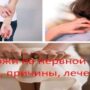 Зуд кожи на нервной почве, причины, лечение